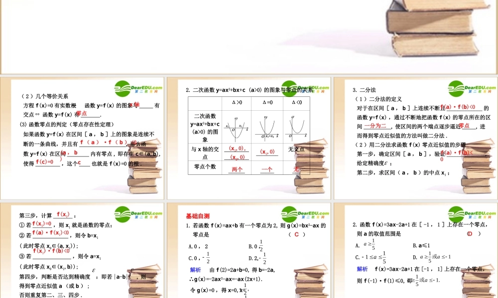 高三数学 函数与方程课件新人教A版 课件
