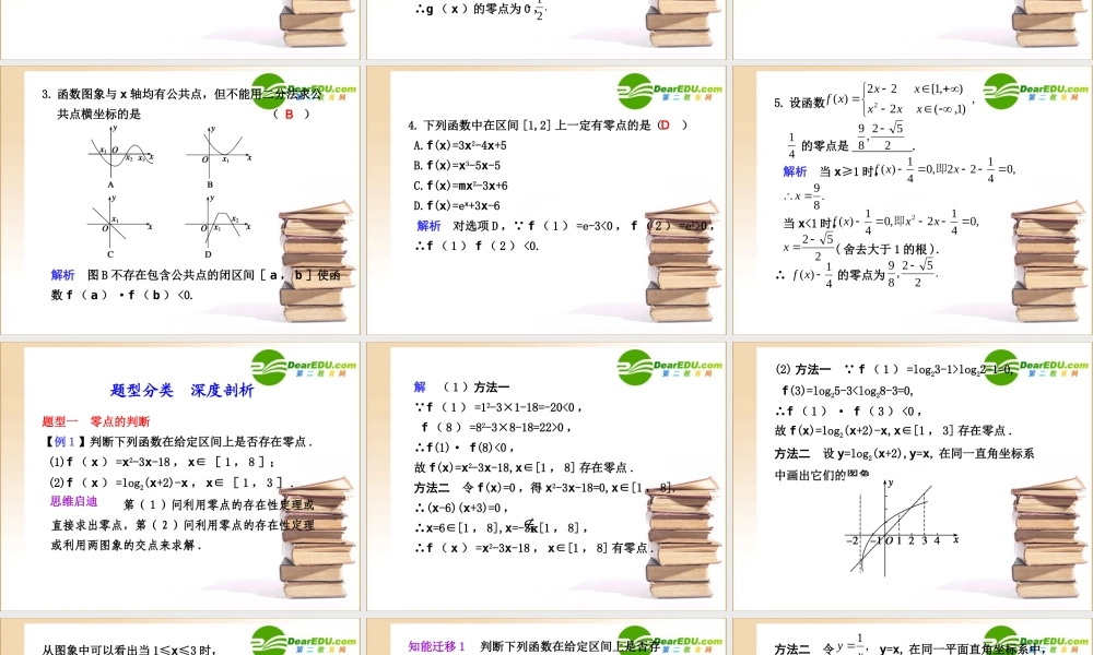 高三数学 函数与方程课件新人教A版 课件