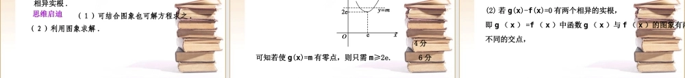 高三数学 函数与方程课件新人教A版 课件