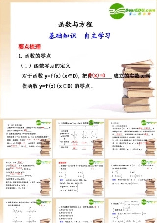 高三数学 函数与方程课件新人教A版 课件