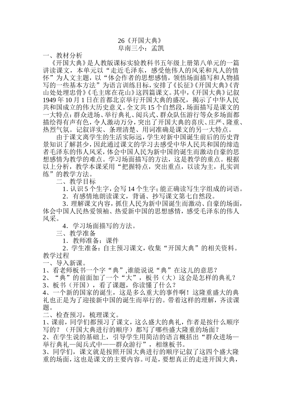 《开国大典》教案_第1页