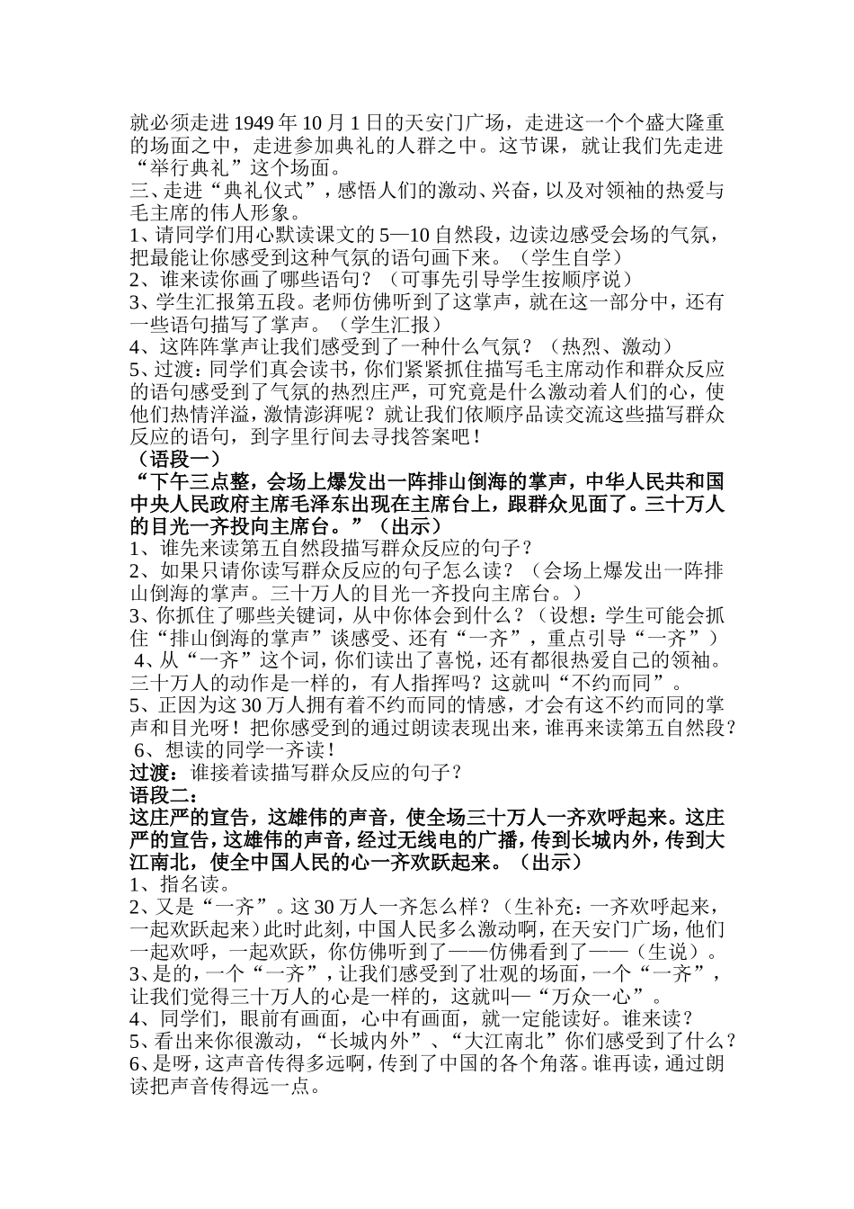 《开国大典》教案_第2页