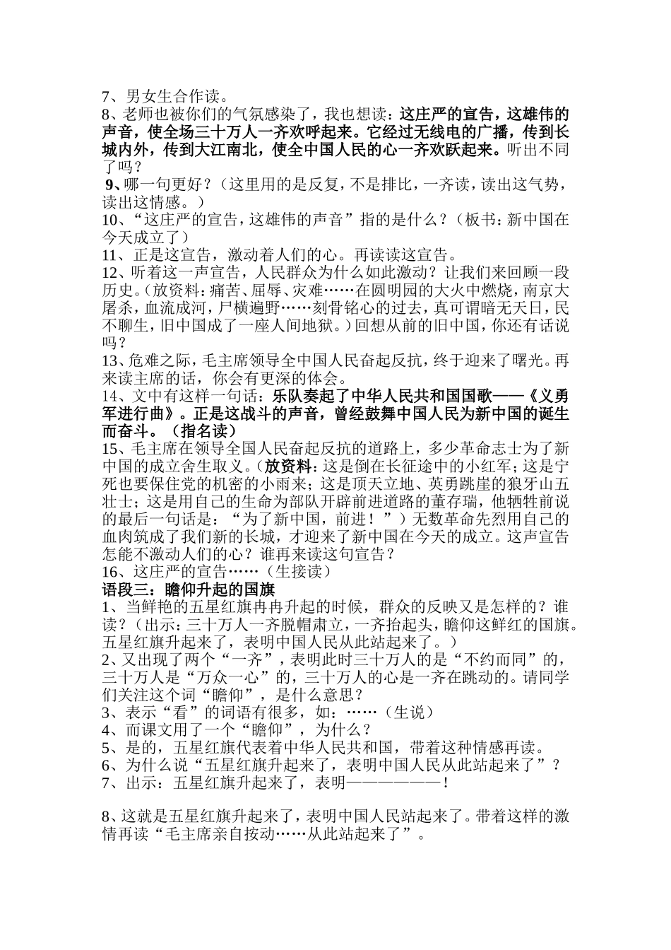 《开国大典》教案_第3页