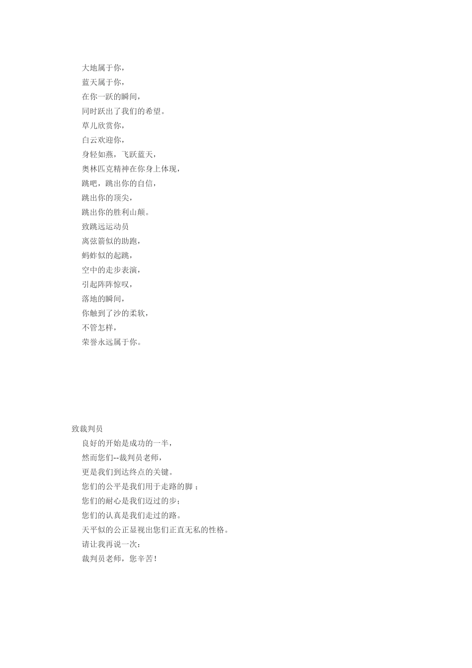 运动会广播稿_第3页