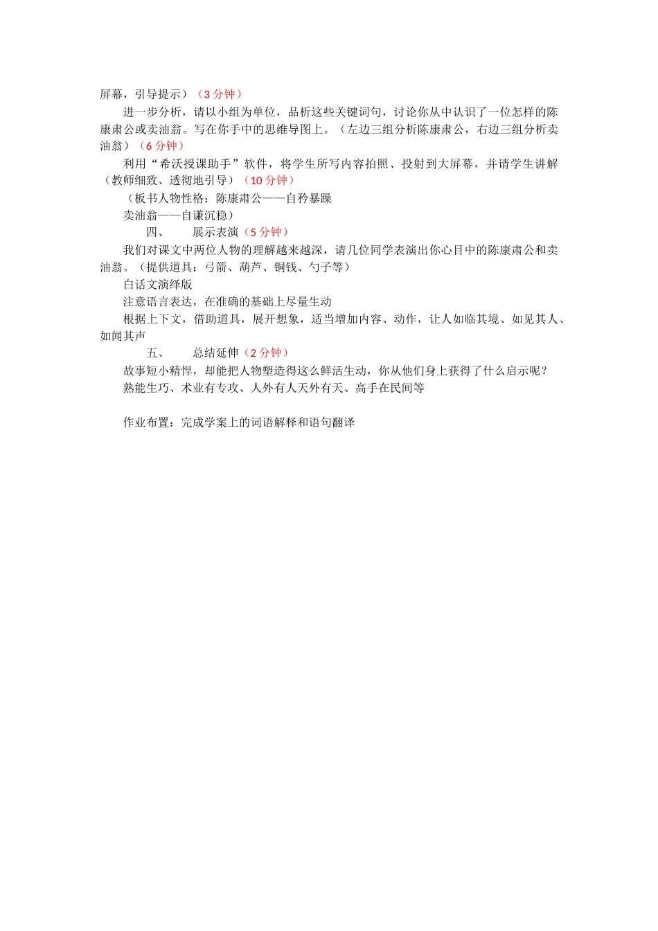 (部编)初中语文人教2011课标版七年级下册卖油翁-教学设计-(2)_第2页