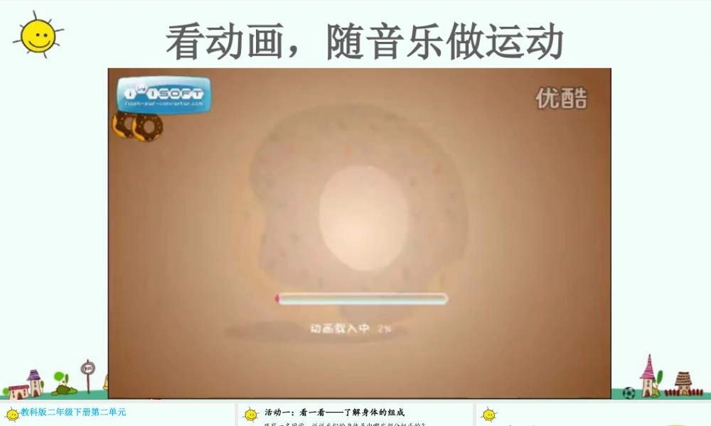 1.观察我们的身体