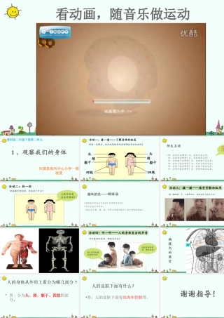 1.观察我们的身体