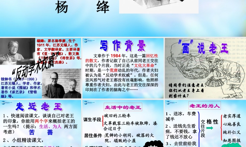 高中语文 第二专题(4 底层的光芒 老王)课件 苏教版必修3 课件