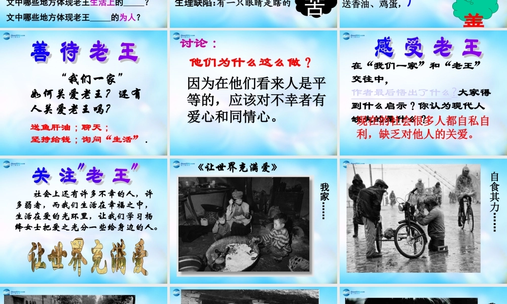 高中语文 第二专题(4 底层的光芒 老王)课件 苏教版必修3 课件