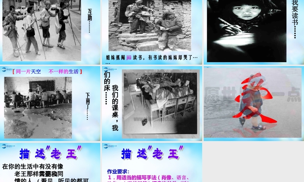 高中语文 第二专题(4 底层的光芒 老王)课件 苏教版必修3 课件