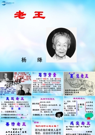 高中语文 第二专题(4 底层的光芒 老王)课件 苏教版必修3 课件