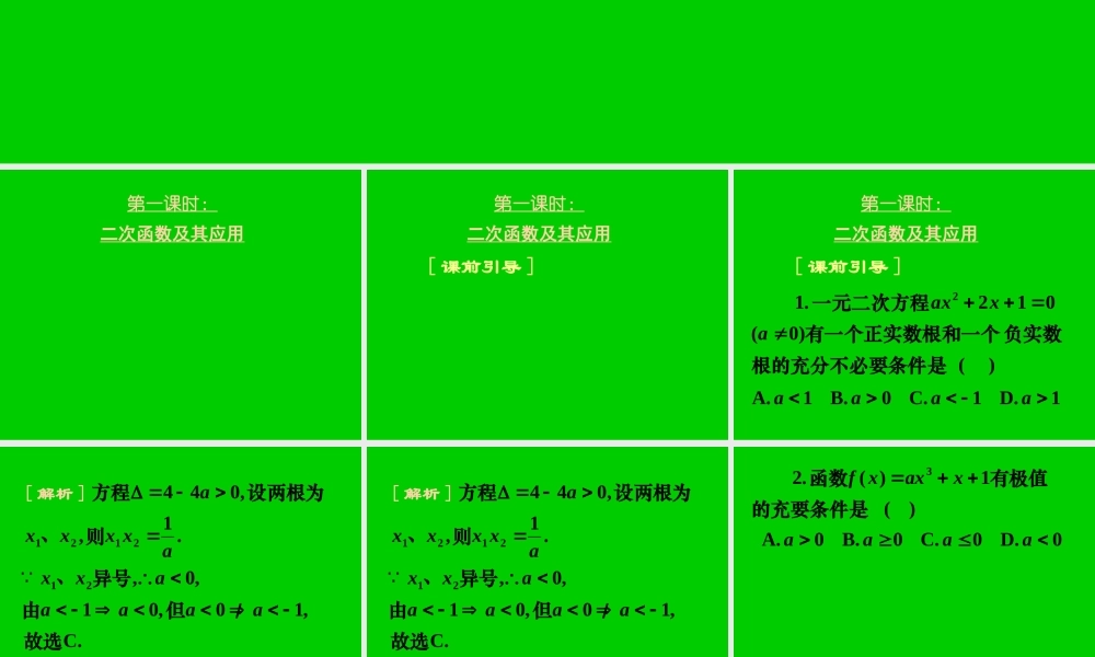 高三数学高考专题二 二次函数 试题