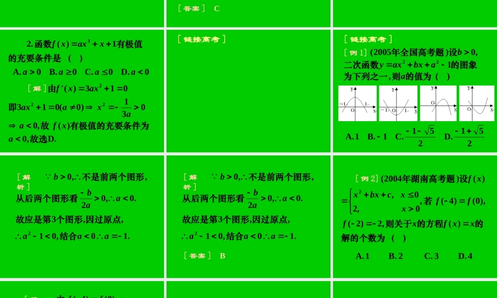 高三数学高考专题二 二次函数 试题