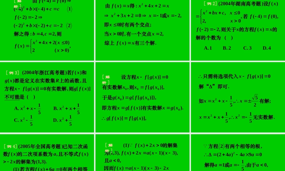 高三数学高考专题二 二次函数 试题