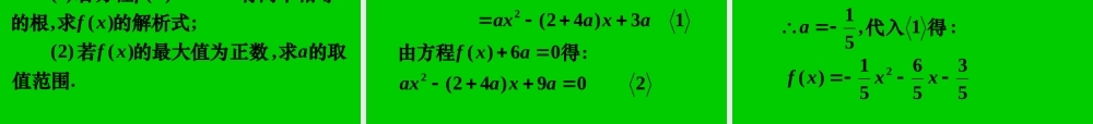高三数学高考专题二 二次函数 试题