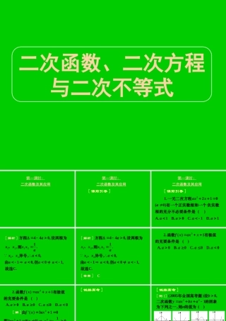 高三数学高考专题二 二次函数 试题