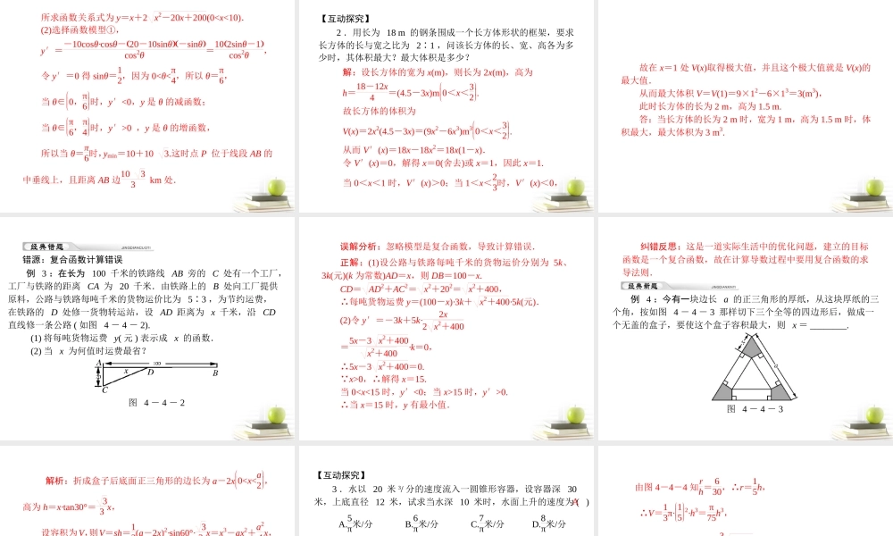 高考数学复习向导第四章 第4讲 导数的实际应用 课件 理 课件