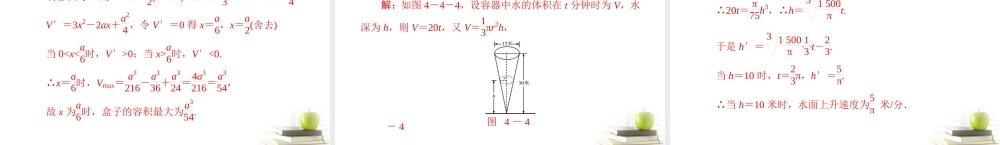 高考数学复习向导第四章 第4讲 导数的实际应用 课件 理 课件