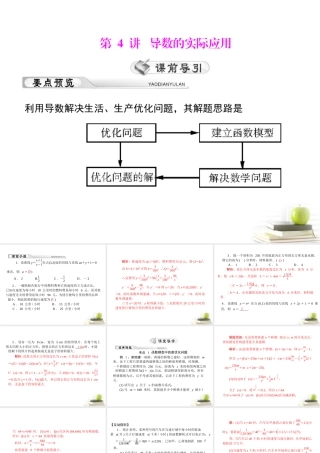 高考数学复习向导第四章 第4讲 导数的实际应用 课件 理 课件