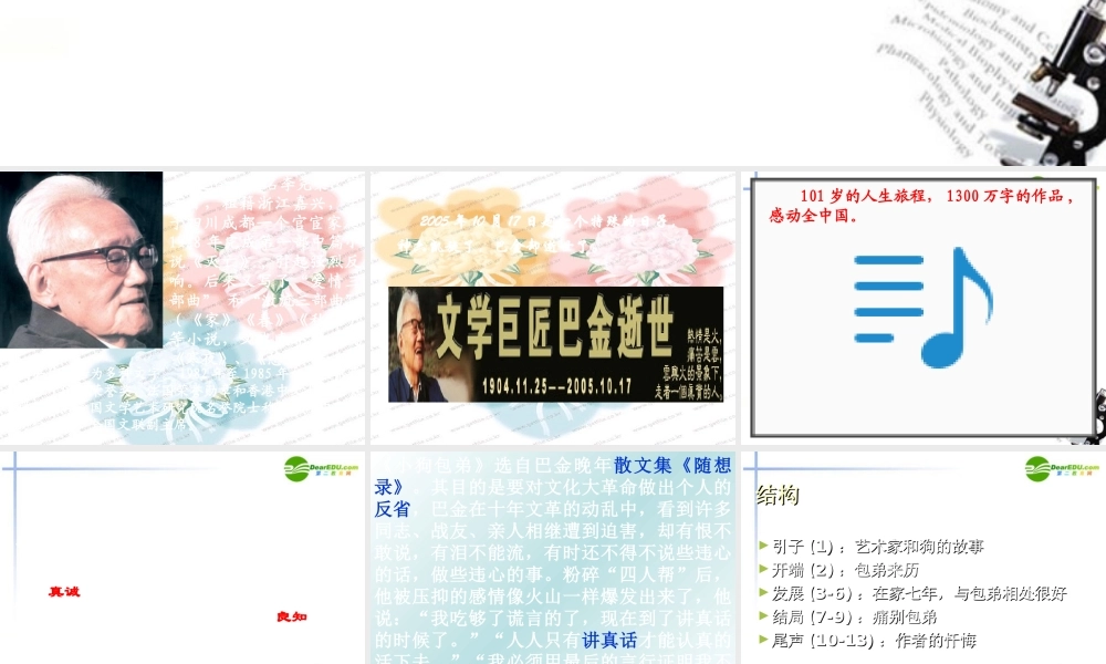 高中语文 第三单元第10课(小狗包弟)课件 新人教版必修1 课件