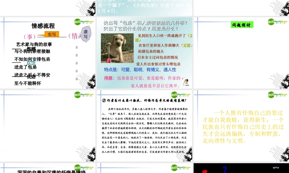 高中语文 第三单元第10课(小狗包弟)课件 新人教版必修1 课件