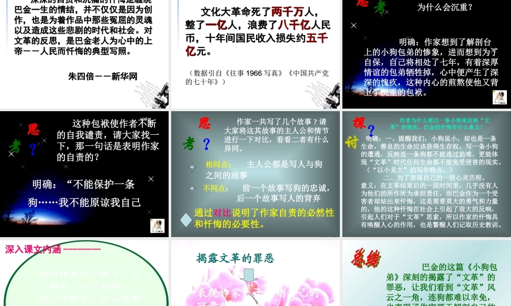 高中语文 第三单元第10课(小狗包弟)课件 新人教版必修1 课件