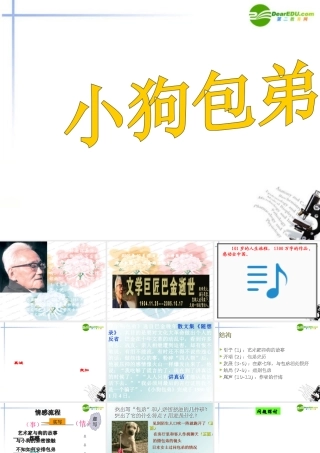 高中语文 第三单元第10课(小狗包弟)课件 新人教版必修1 课件