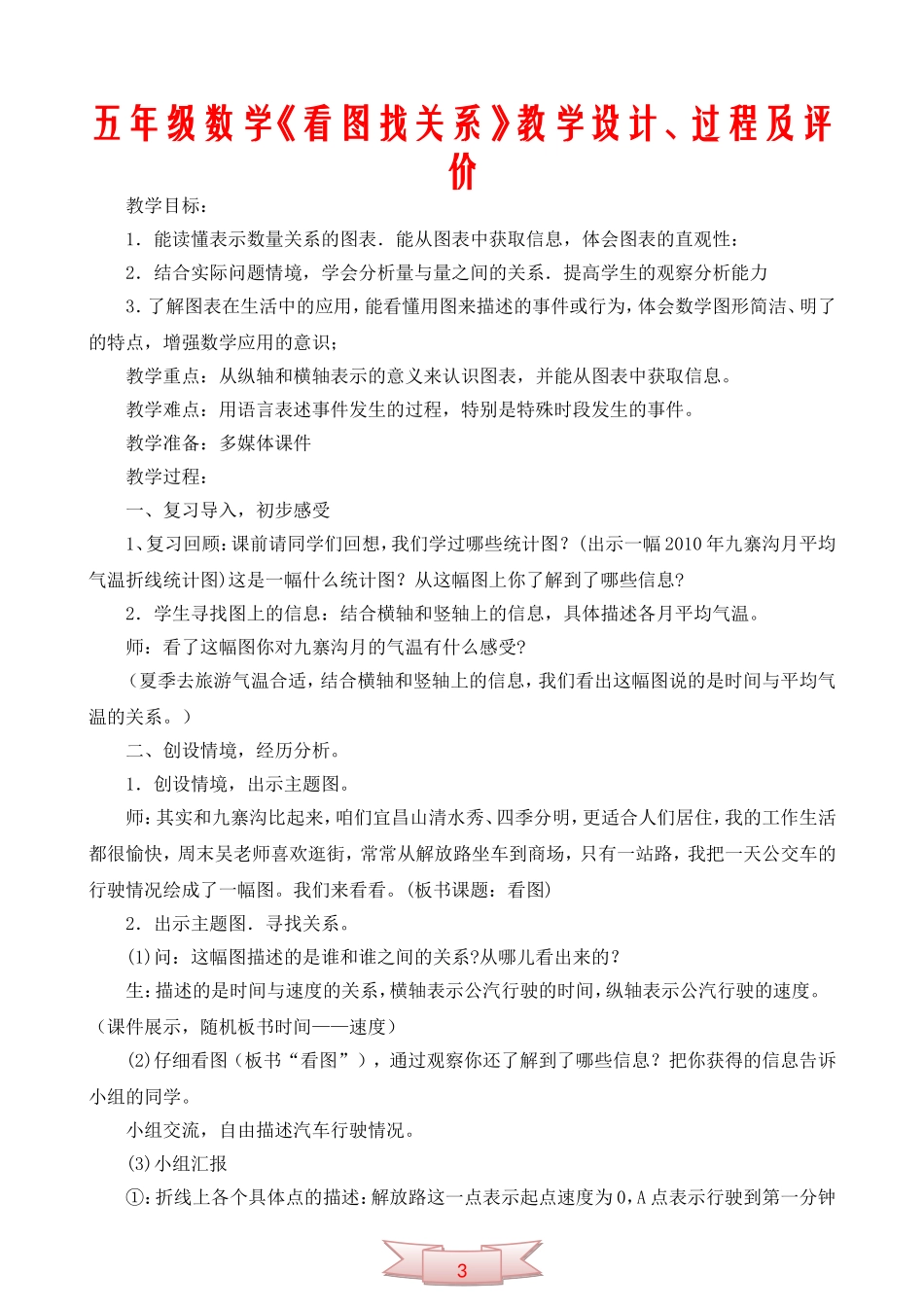 五年级数学《看图找关系》教学设计、过程及评价_第1页