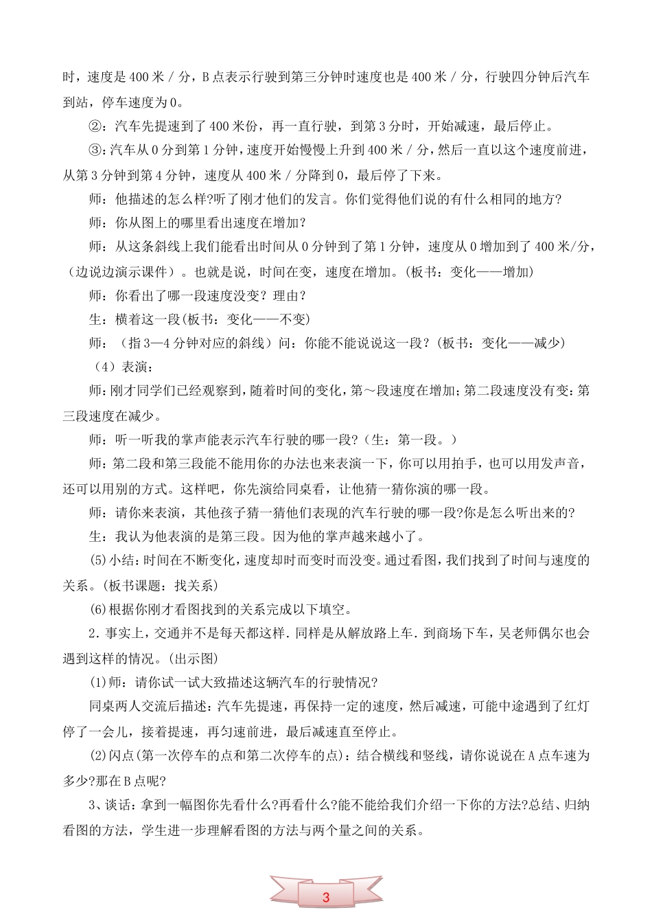 五年级数学《看图找关系》教学设计、过程及评价_第2页