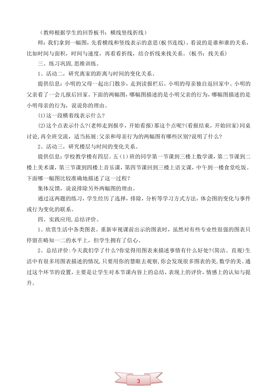 五年级数学《看图找关系》教学设计、过程及评价_第3页