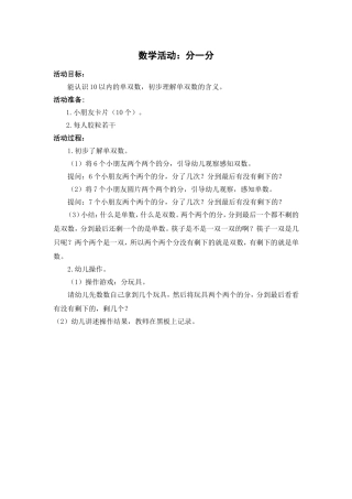 数学活动：分一分