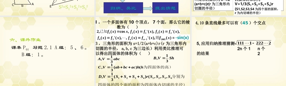 高中数学 合情推理与演绎证明课件十一 新人教A版选修1-2 课件