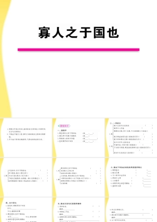 高中语文 12 寡人之于国也课时讲练通课件 苏教版必修4 课件