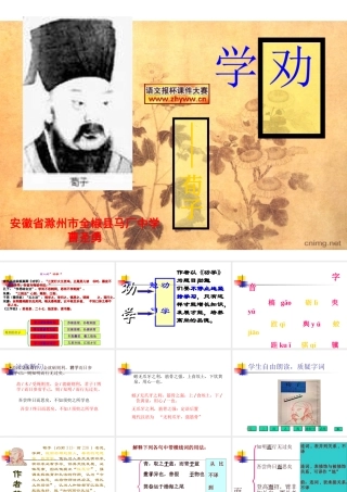 高中语文语文报杯课件大赛：劝学 课件