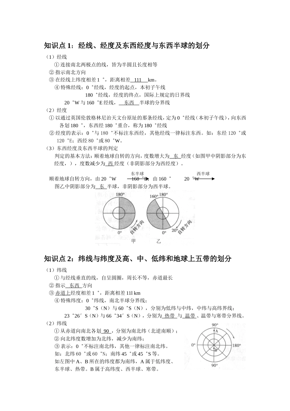 经纬网知识点_第1页