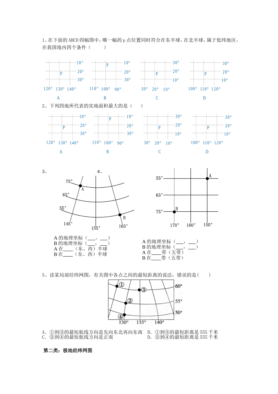 经纬网知识点_第3页