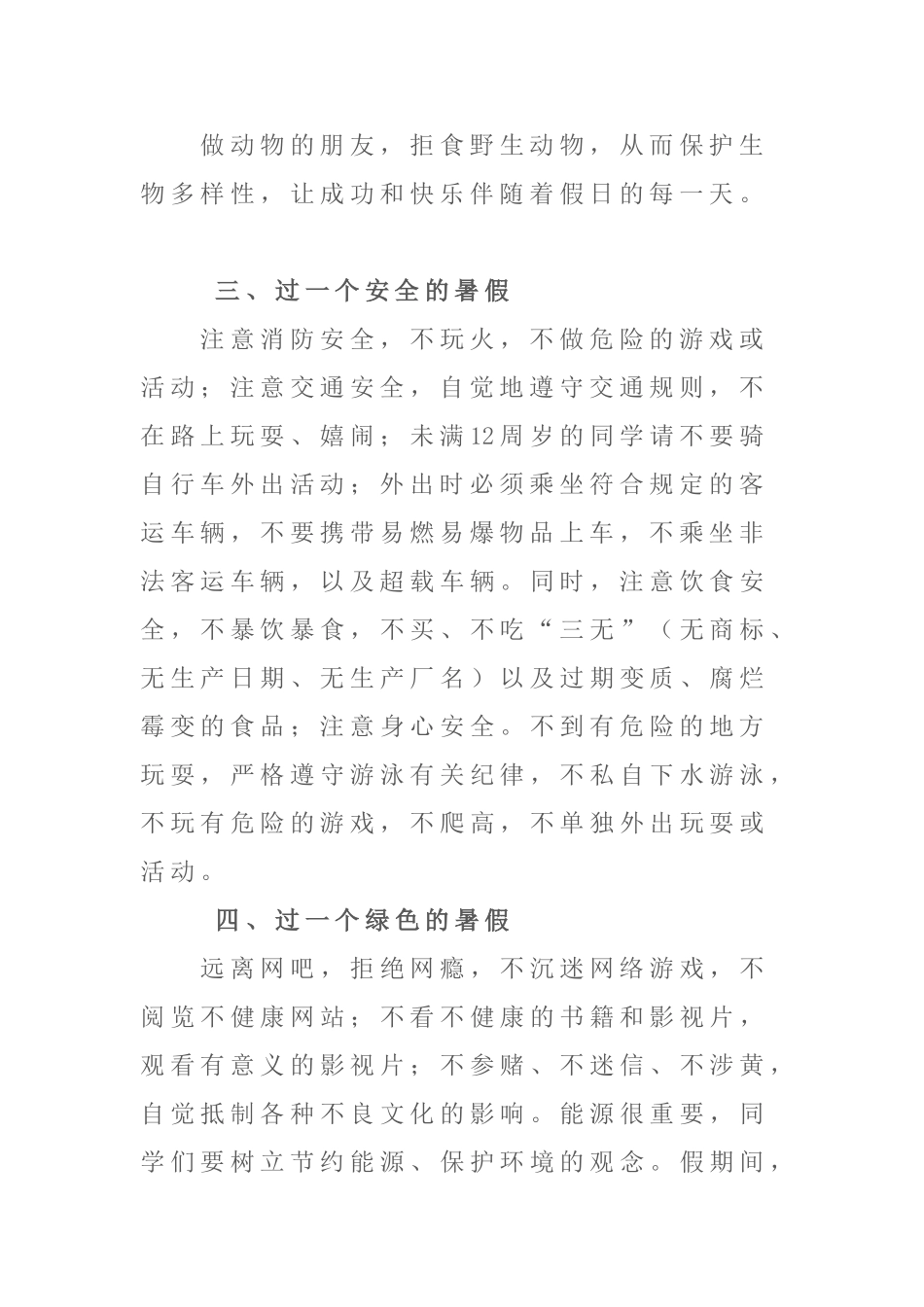过一个安全健康_第2页