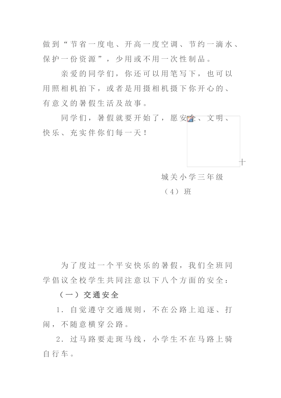 过一个安全健康_第3页