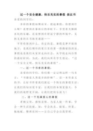 过一个安全健康