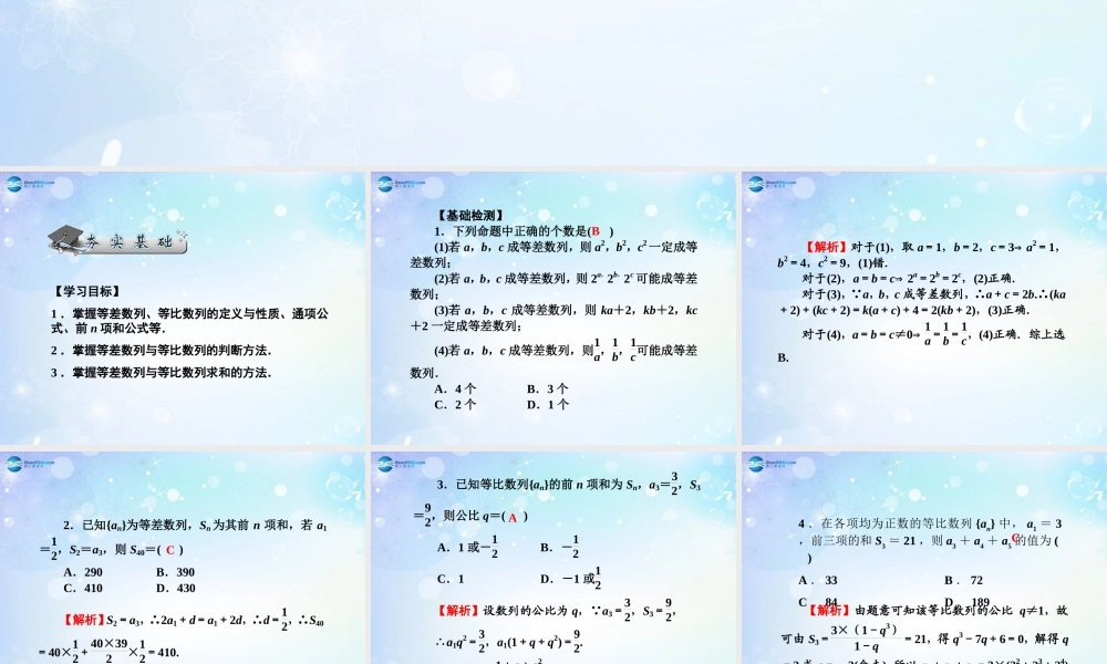 高考数学一轮总复习 5.33 等差、等比数列的概念及基本运算课件 理 课件