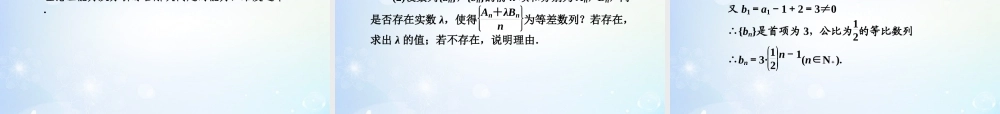 高考数学一轮总复习 5.33 等差、等比数列的概念及基本运算课件 理 课件