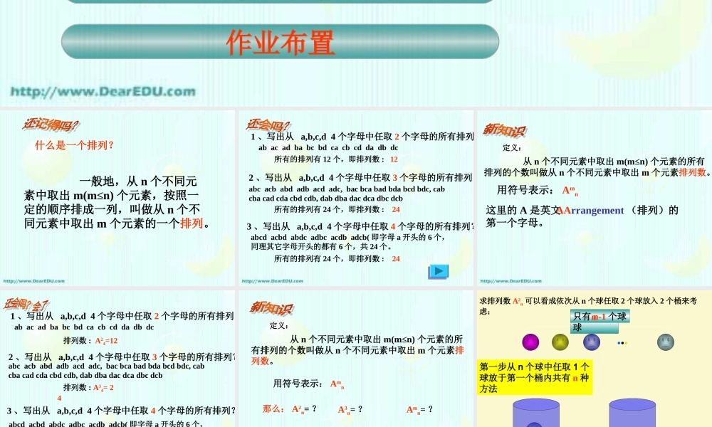 高二数学排列多媒体辅助教学公开课 课件