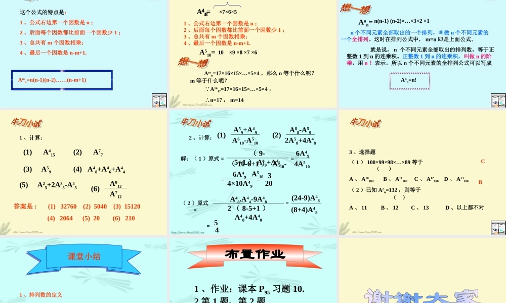 高二数学排列多媒体辅助教学公开课 课件