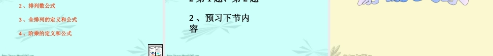 高二数学排列多媒体辅助教学公开课 课件