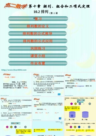 高二数学排列多媒体辅助教学公开课 课件