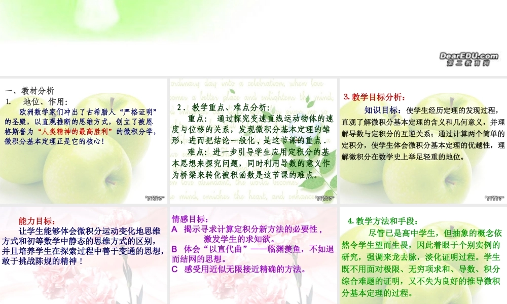 高中数学说课比赛课件 微积分基本定理 课件