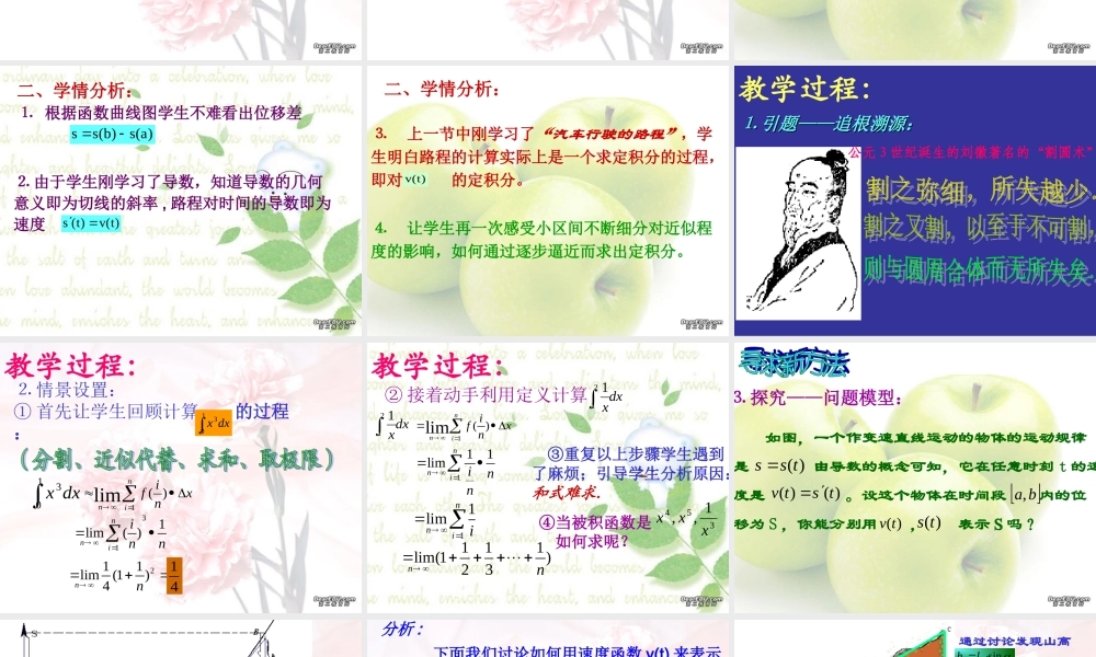 高中数学说课比赛课件 微积分基本定理 课件