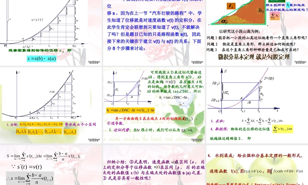 高中数学说课比赛课件 微积分基本定理 课件