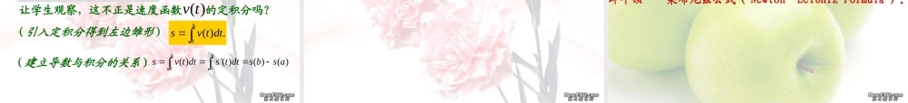 高中数学说课比赛课件 微积分基本定理 课件