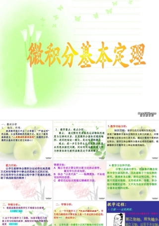 高中数学说课比赛课件 微积分基本定理 课件